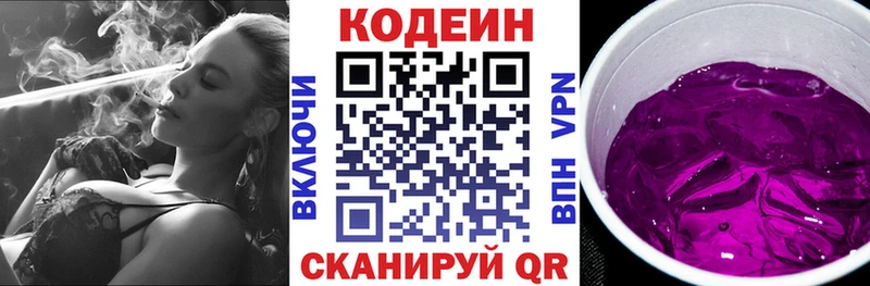 Кодеин Purple Drank  Купить  Мглин 